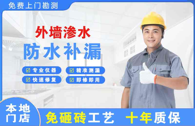 弥勒外墙渗水维修